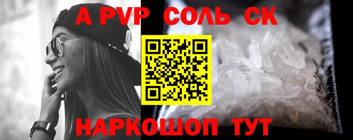 закладки  А ПВП VHQ  Вход с VPN  А ПВП Соль  Нерюнгри  APVP Соль 