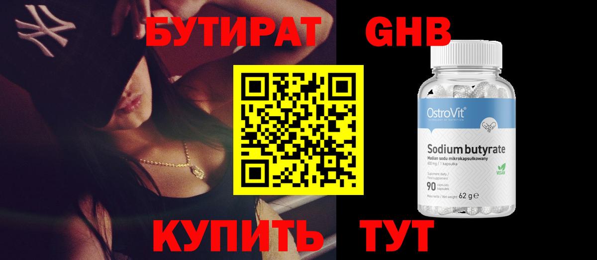 Нерюнгри  БУТИРАТ BDO  Вход с VPN 