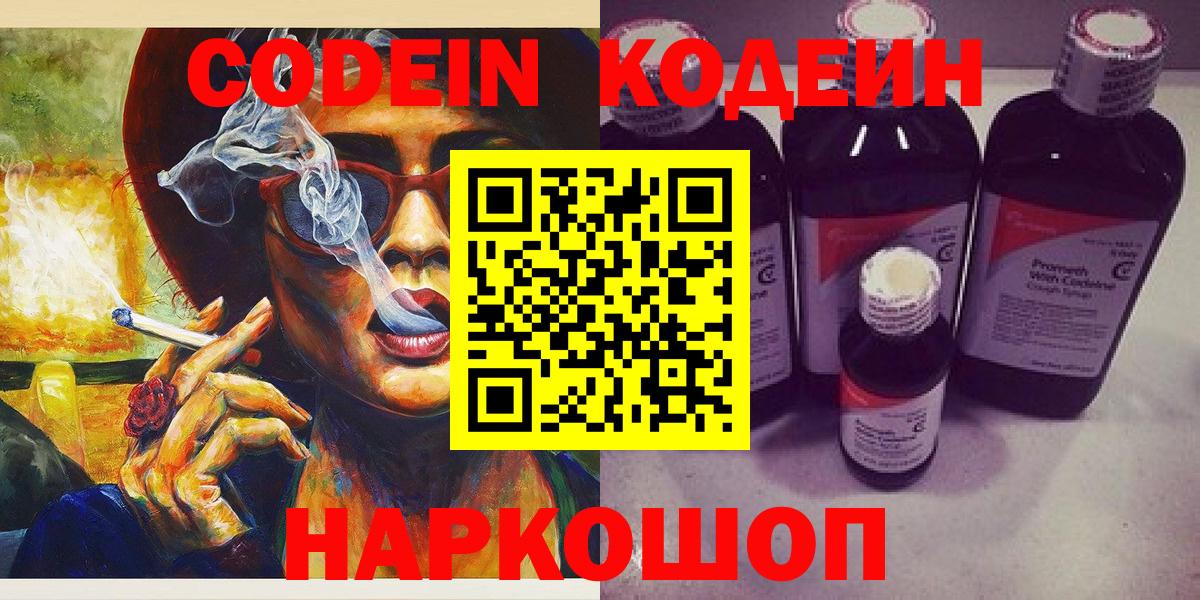 Codein Purple Drank Нерюнгри