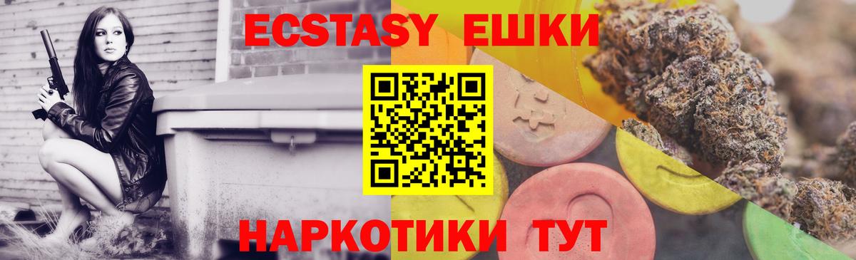 ЭКСТАЗИ Cube  Ecstasy круглые  Ecstasy  Нерюнгри  цены   Вход с VPN 