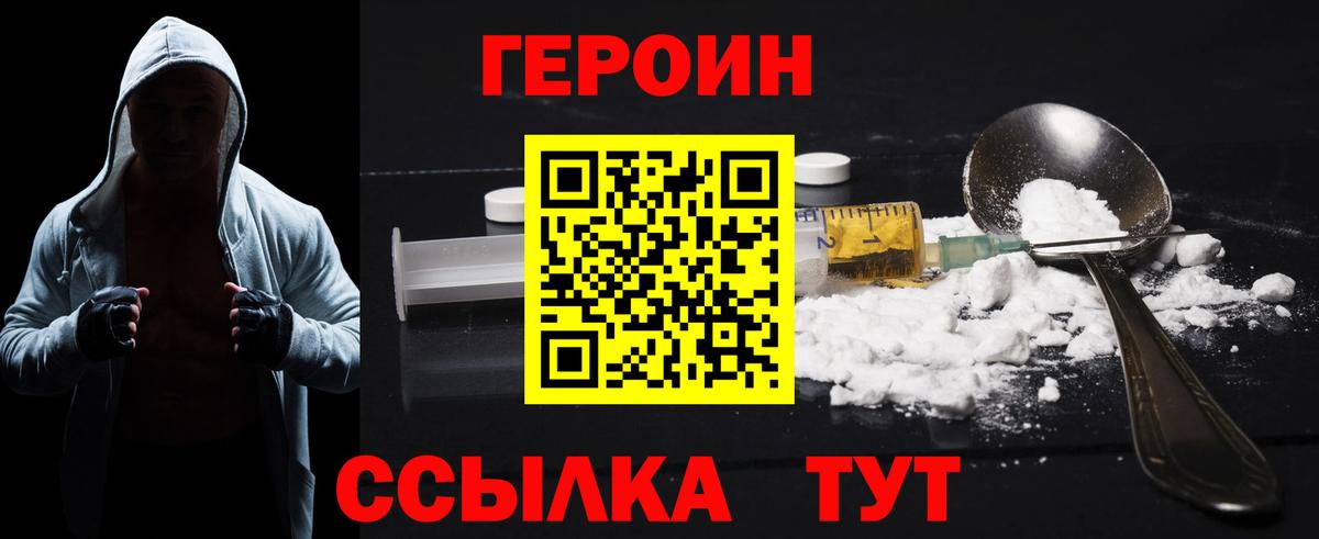ГЕРОИН  ГЕРОИН хмурый  Вход с VPN  Нерюнгри 