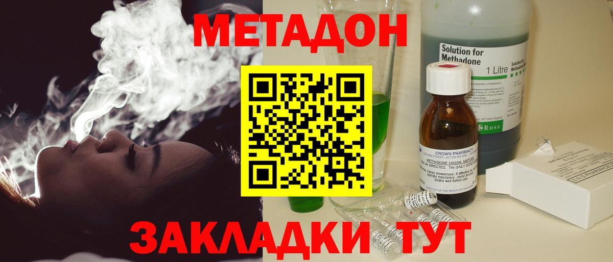 МЕТАДОН VHQ Нерюнгри