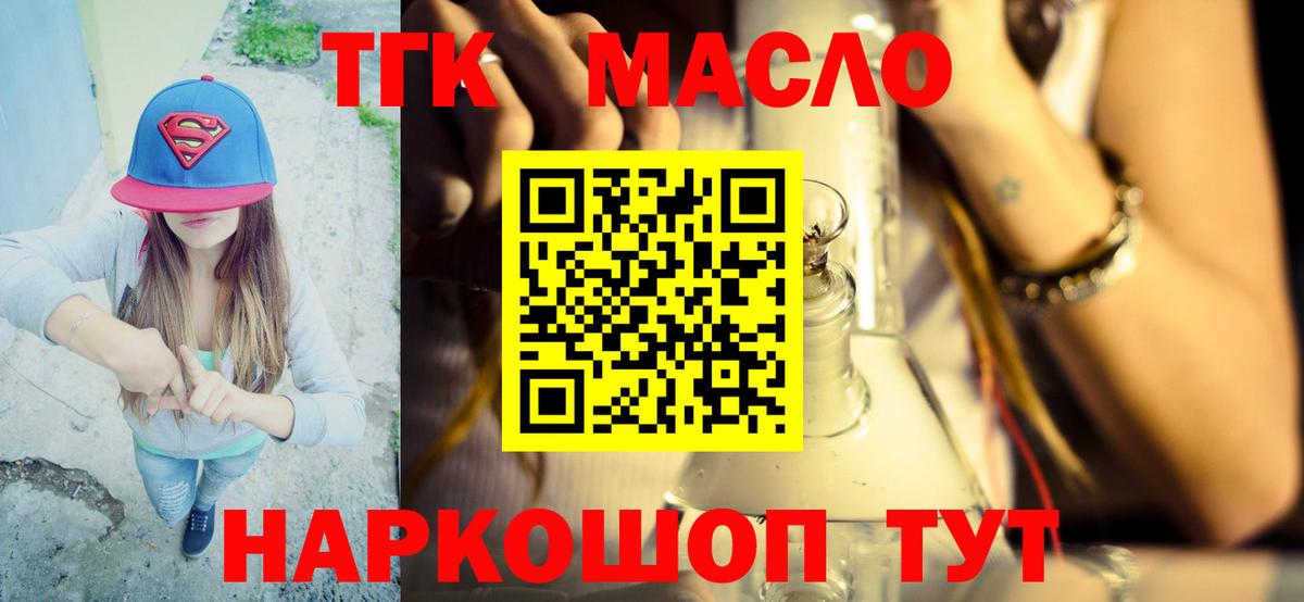 Нерюнгри  ТГК THC oil  наркотики  Вход с VPN 